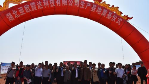 湖北亞歐震達（dá）科技有限公司