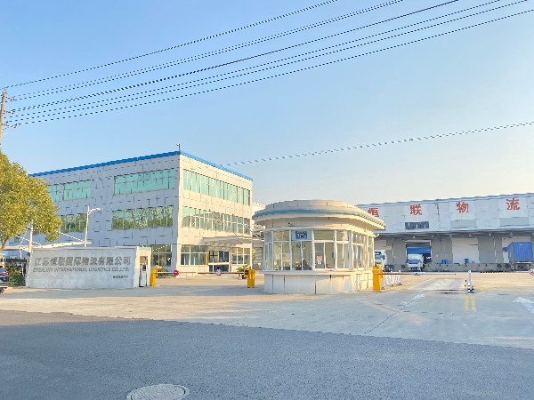 江蘇恒聯（lián）供應鏈管理有（yǒu）限公司