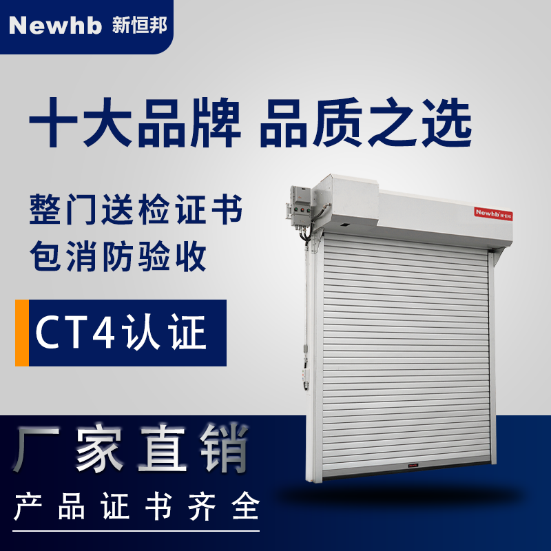 鋼質防爆卷（juàn）簾（lián）門